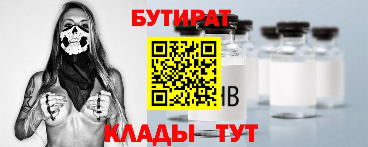 Саяногорск  БУТИРАТ  Вход с VPN  БУТИРАТ оксибутират 