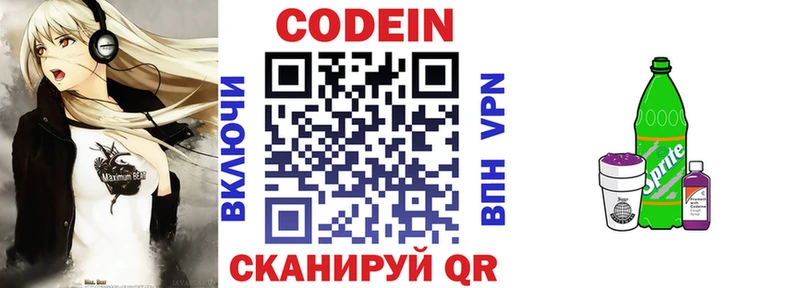 Codein Purple Drank  Саяногорск 