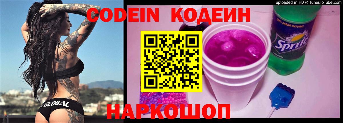 Кодеиновый сироп Lean Purple Drank  Вход с VPN  Саяногорск 