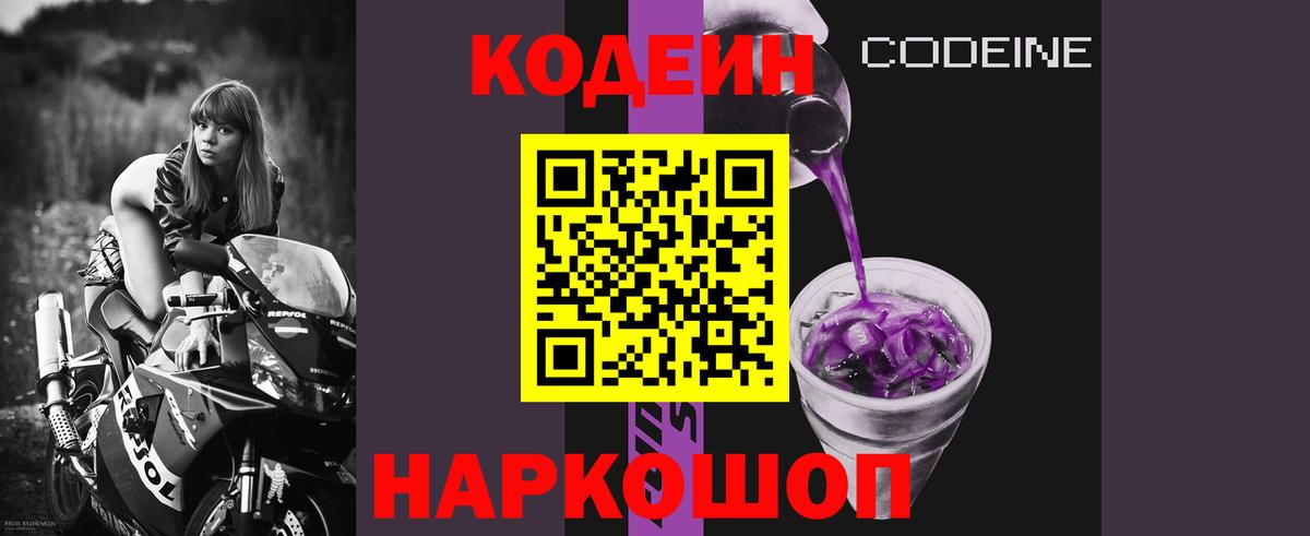 Кодеиновый сироп Lean Purple Drank Саяногорск