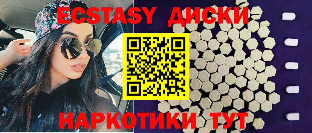 Экстази MDMA Саяногорск