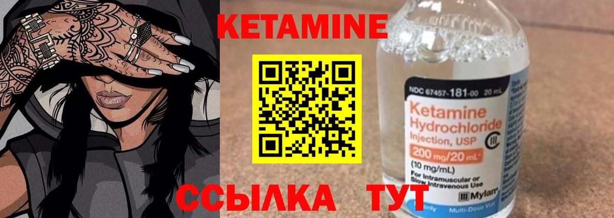 КЕТАМИН VHQ  Вход с VPN  Саяногорск 