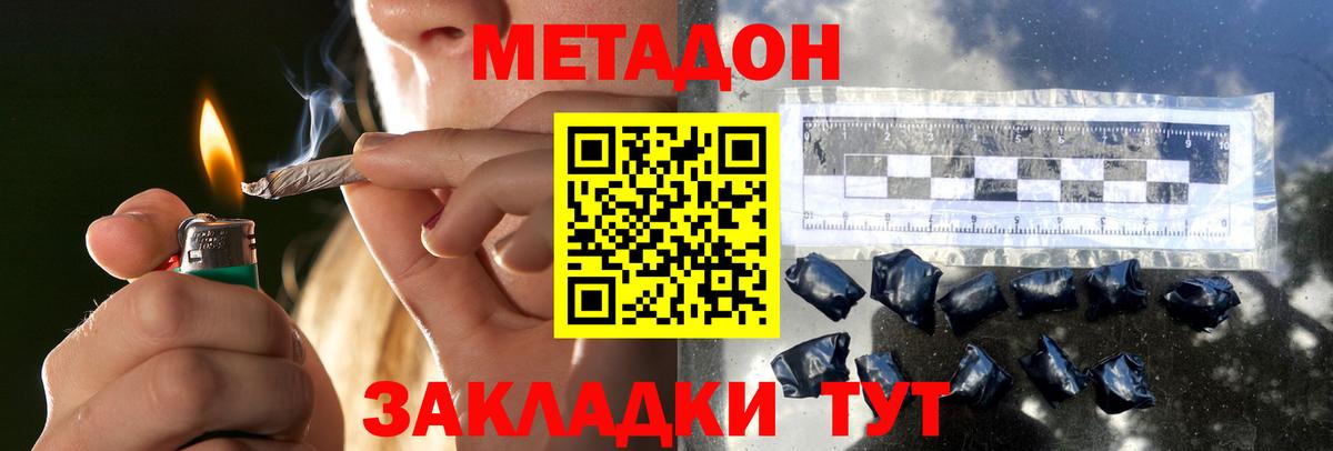 Метадон methadone  Вход с VPN  Саяногорск  МЕТАДОН мёд 