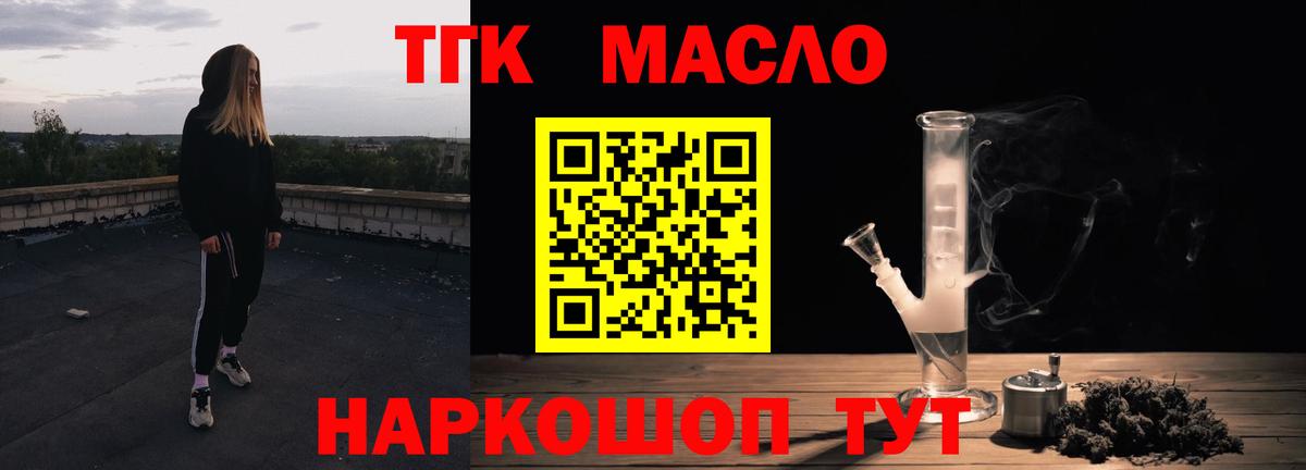 Дистиллят ТГК концентрат  ТГК THC oil  Саяногорск  Вход с VPN 